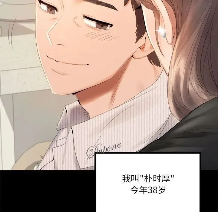 背叛的开始 第1话 第36页