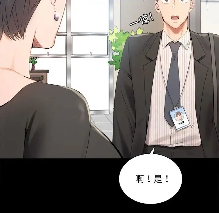 背叛的开始 第1话 第87页