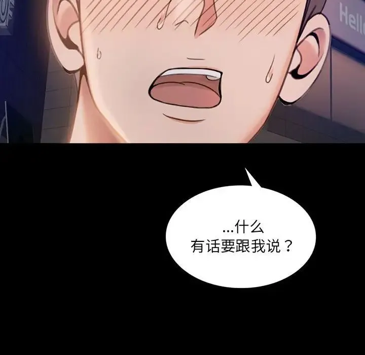 背叛的开始 第1话 第285页