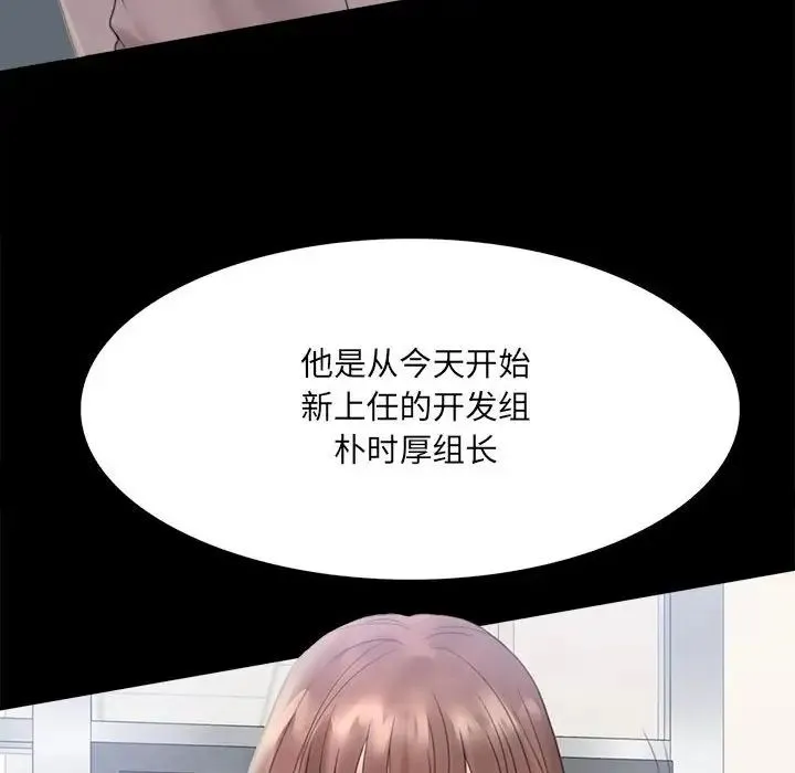 背叛的开始 第1话 第112页