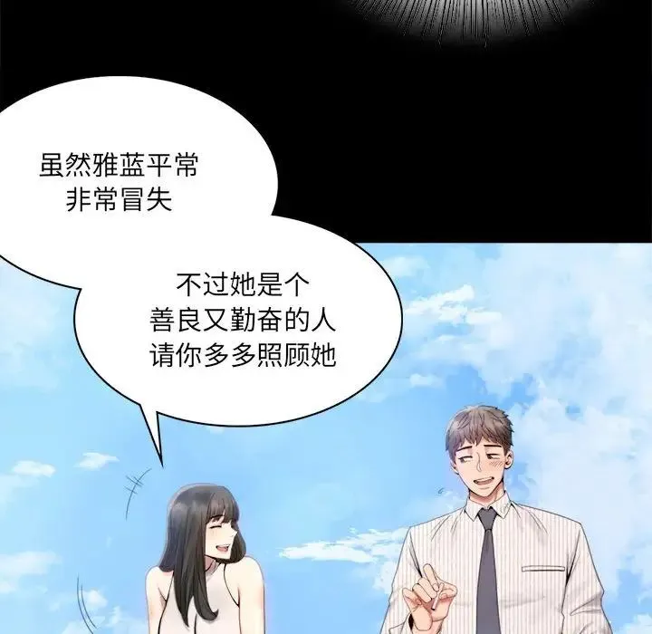 背叛的开始 第1话 第173页