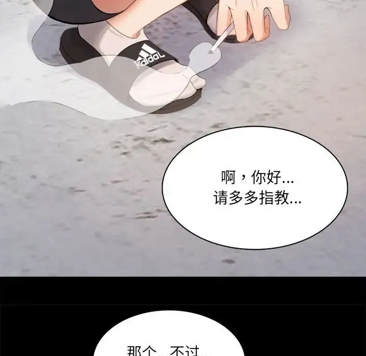 背叛的开始 第1话 第167页