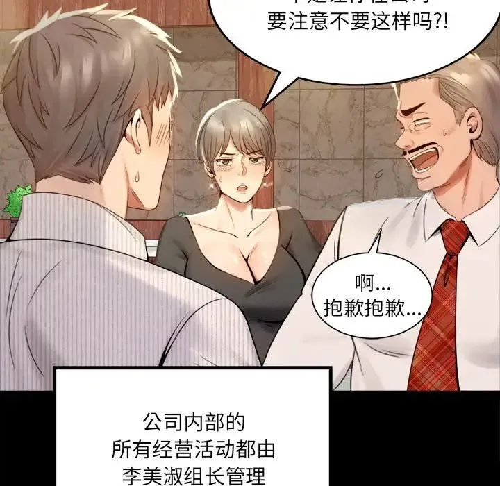背叛的开始 第1话 第206页