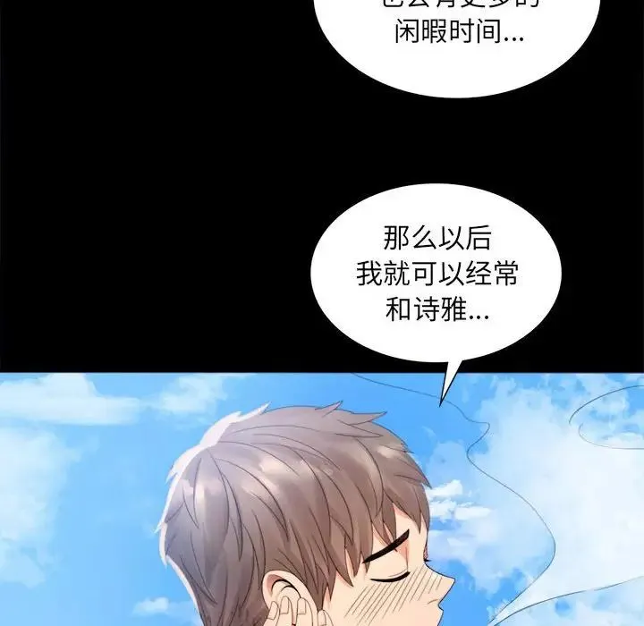 背叛的开始 第1话 第160页
