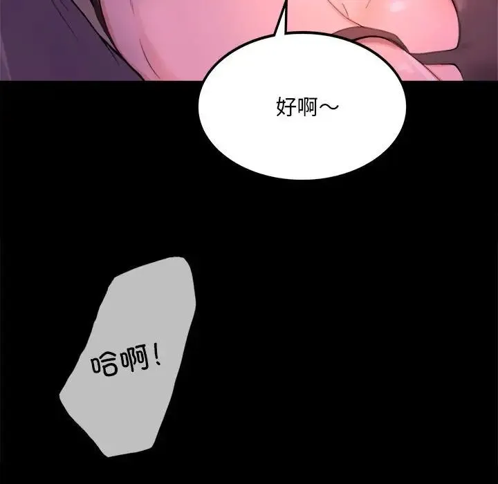 背叛的开始 第1话 第51页