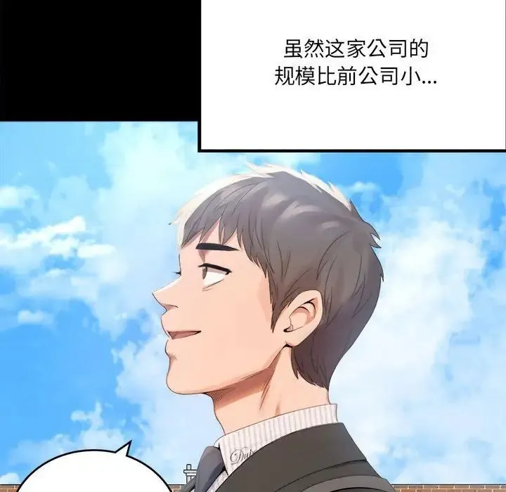 背叛的开始 第1话 第79页