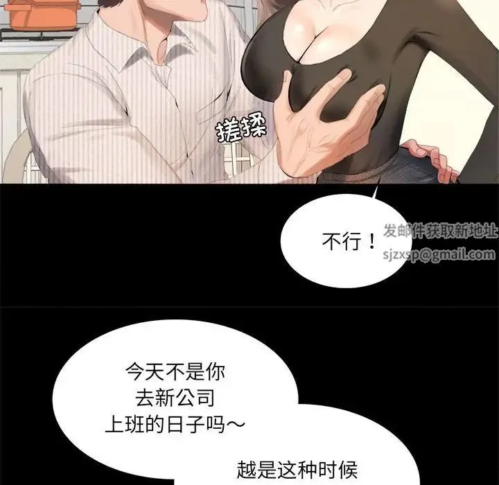 背叛的开始 第1话 第23页