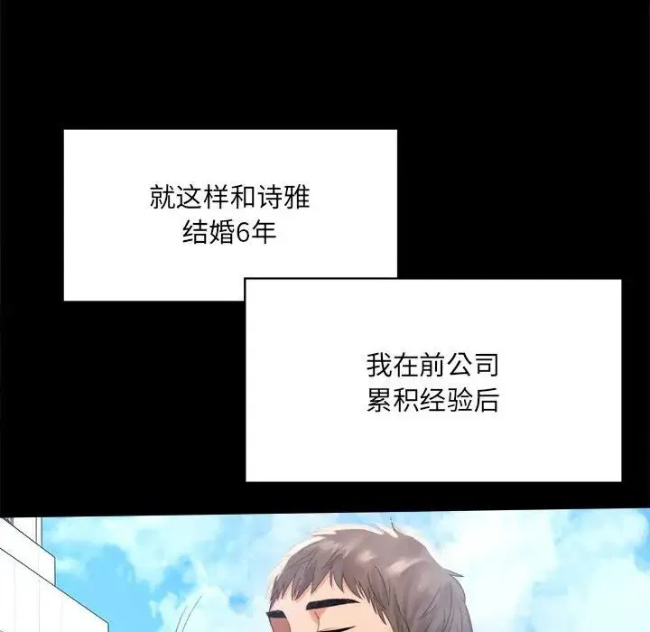 背叛的开始 第1话 第74页