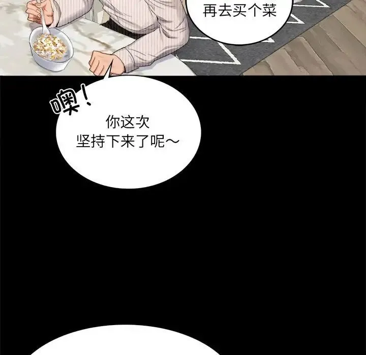 背叛的开始 第1话 第28页
