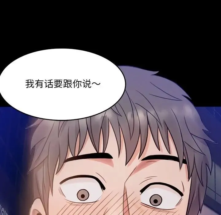 背叛的开始 第1话 第284页