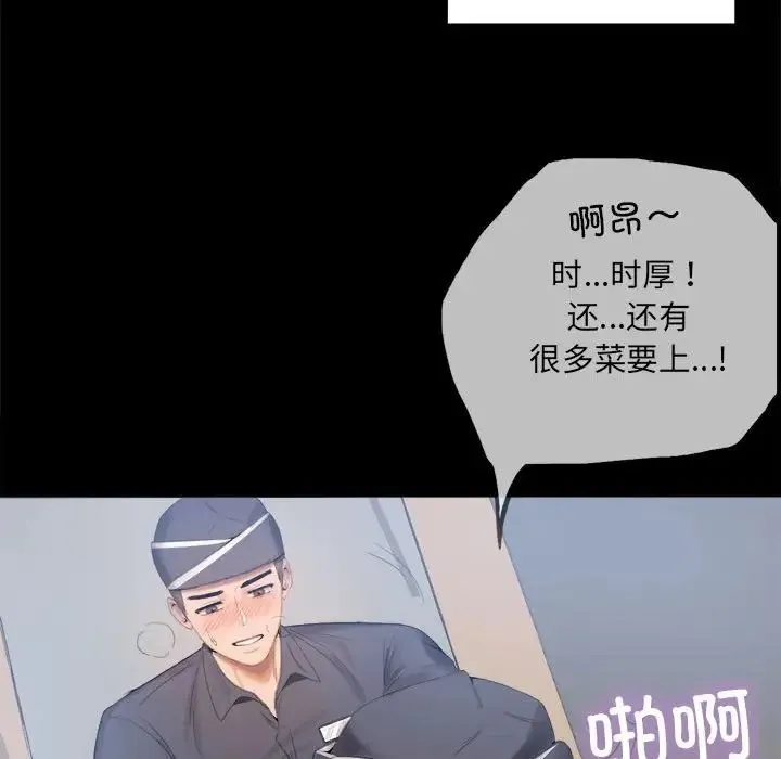 背叛的开始 第1话 第54页