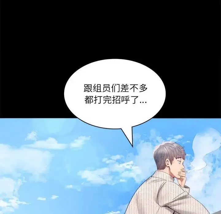背叛的开始 第1话 第155页