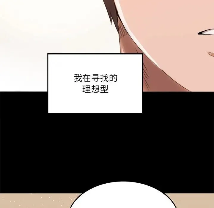 背叛的开始 第1话 第70页
