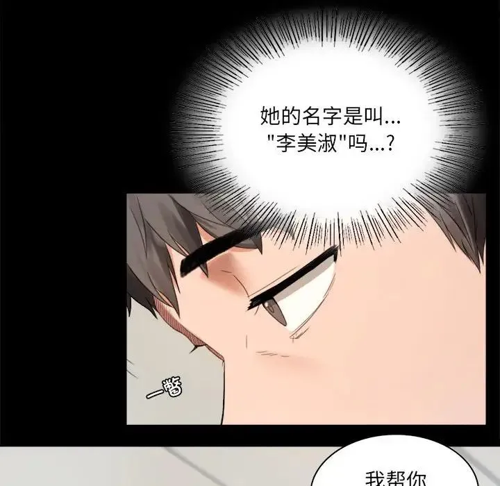 背叛的开始 第1话 第95页