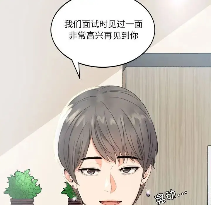 背叛的开始 第1话 第90页