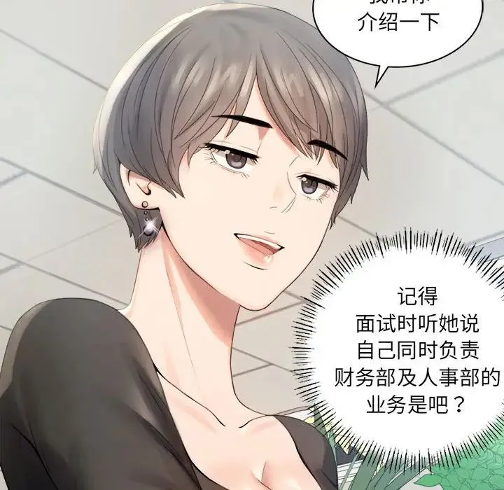 背叛的开始 第1话 第96页