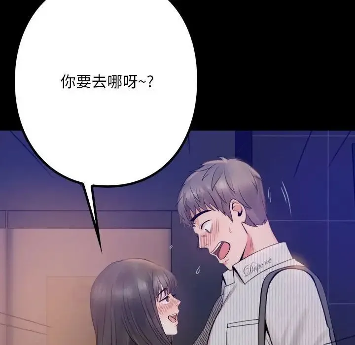 背叛的开始 第1话 第279页