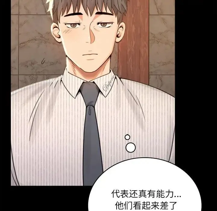 背叛的开始 第1话 第208页