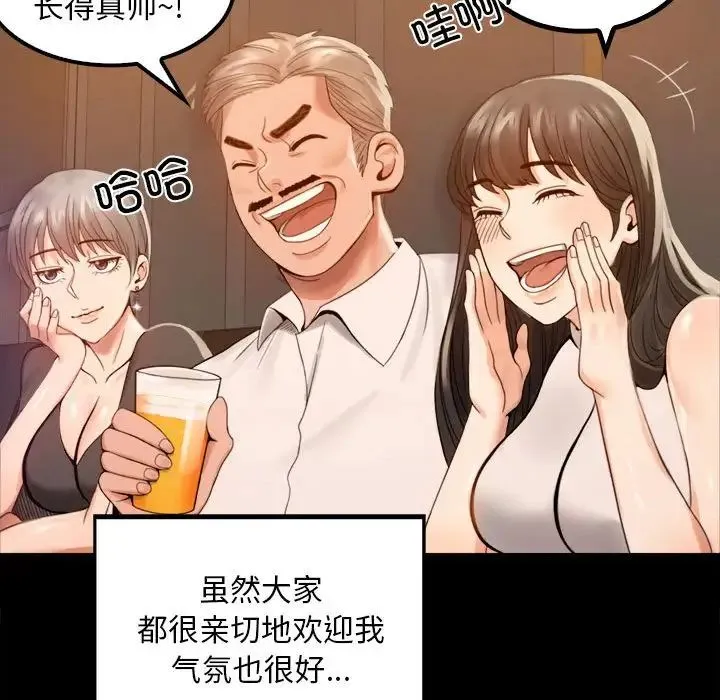 背叛的开始 第1话 第220页