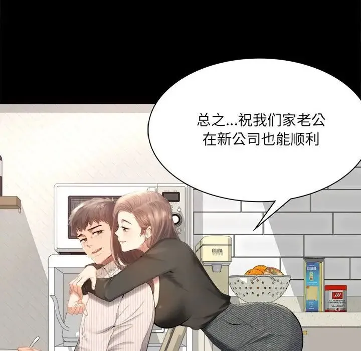 背叛的开始 第1话 第31页