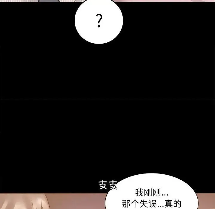 背叛的开始 第1话 第228页
