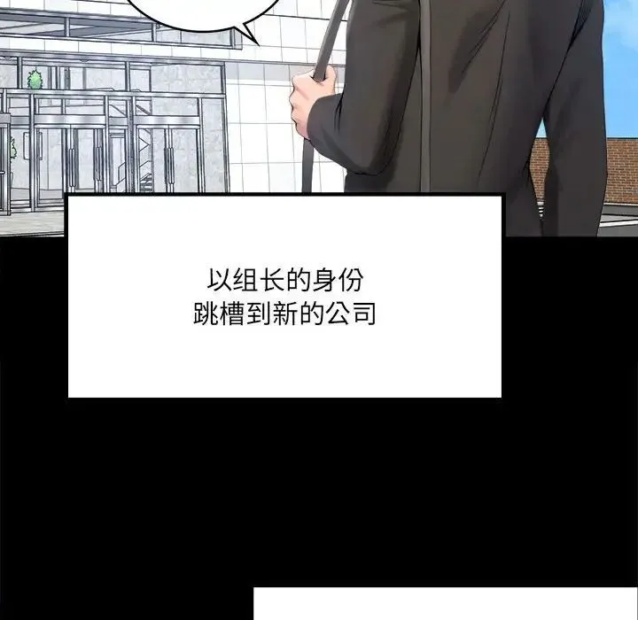 背叛的开始 第1话 第78页