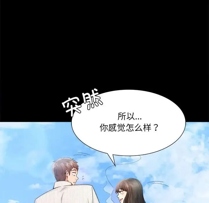 背叛的开始 第1话 第181页
