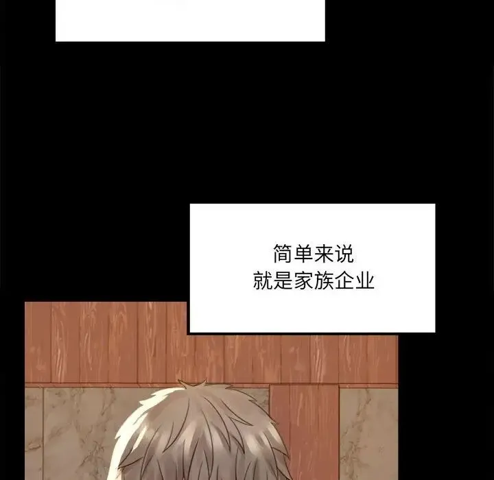 背叛的开始 第1话 第207页