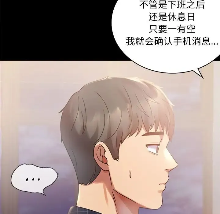 背叛的开始 第25話 第28页
