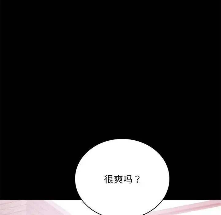 背叛的开始 第25話 第144页