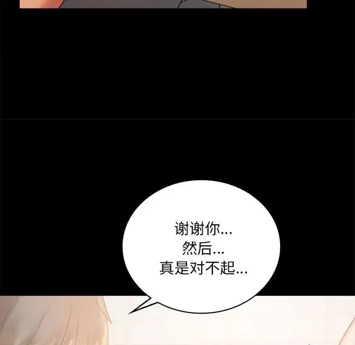 背叛的开始 第25話 第32页