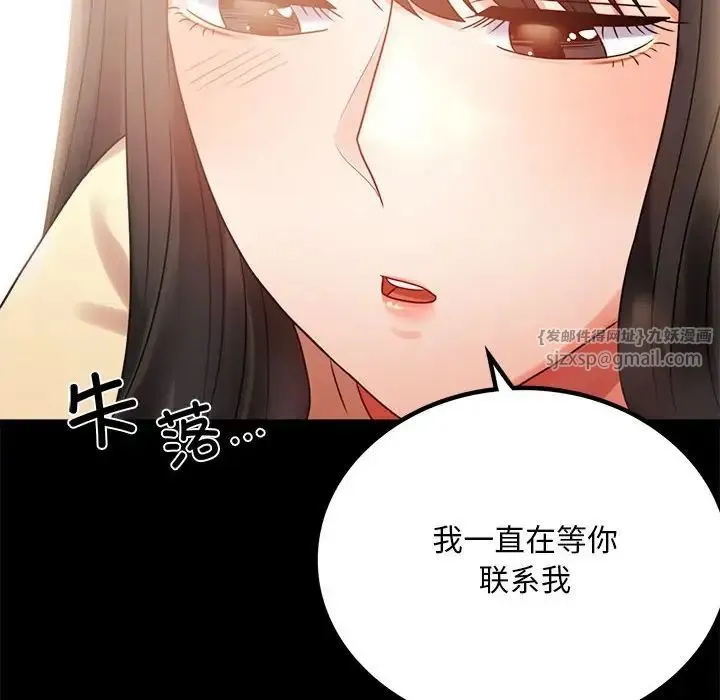 背叛的开始 第25話 第26页