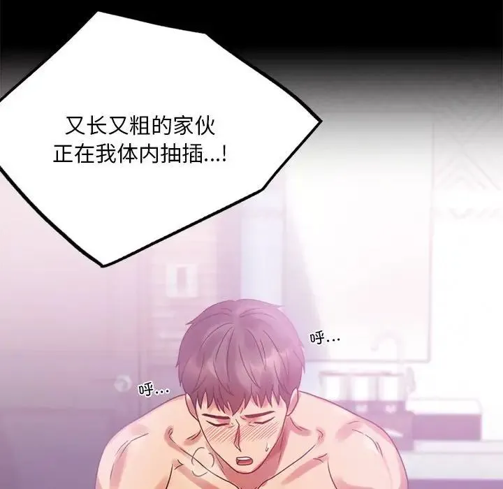 背叛的开始 第25話 第101页