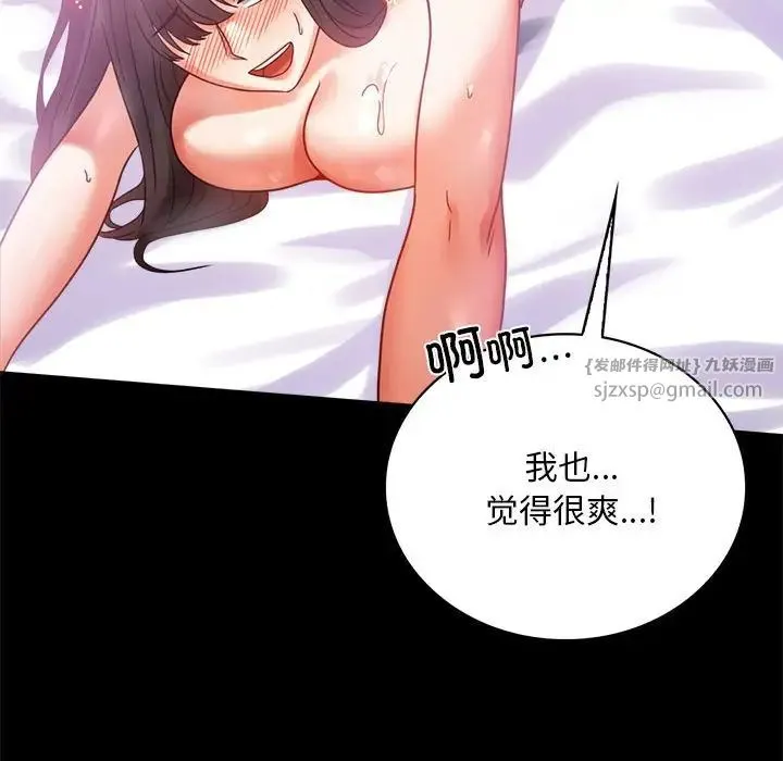 背叛的开始 第25話 第103页