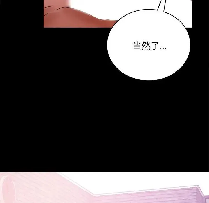 背叛的开始 第25話 第77页