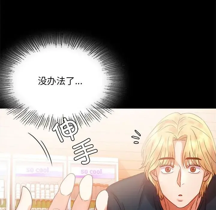 背叛的开始 第25話 第61页