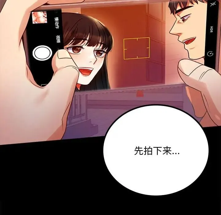 背叛的开始 第25話 第7页