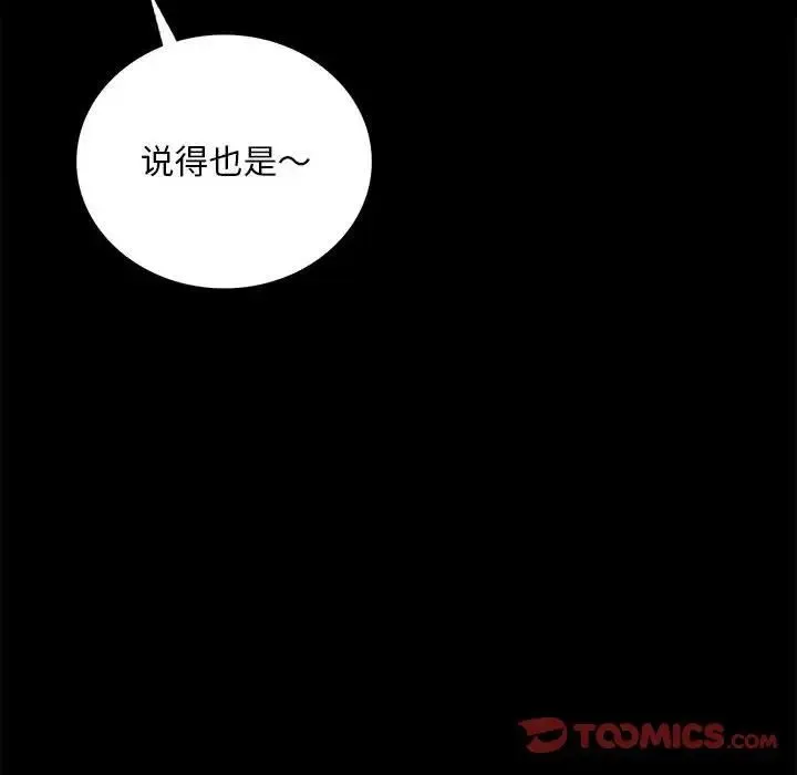 背叛的开始 第25話 第117页