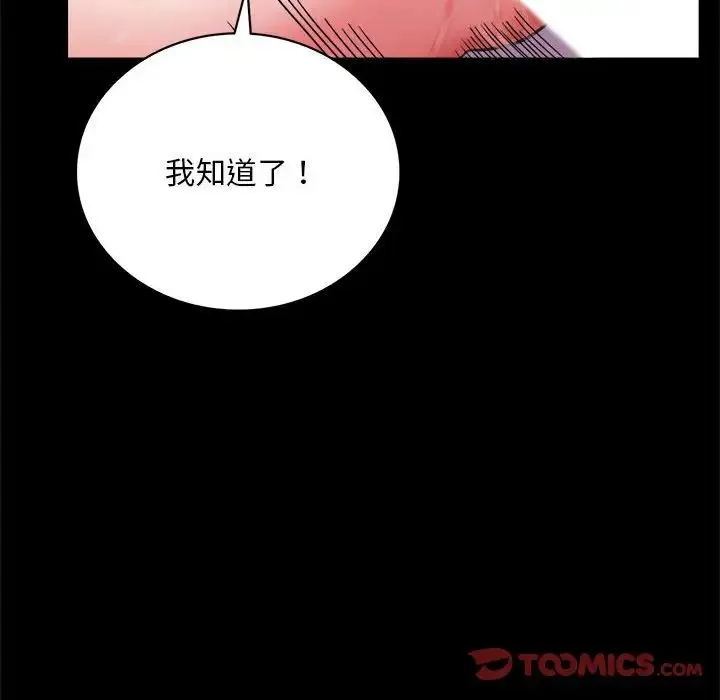 背叛的开始 第25話 第129页