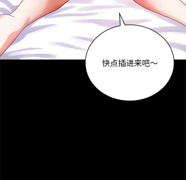 背叛的开始 第25話 第91页