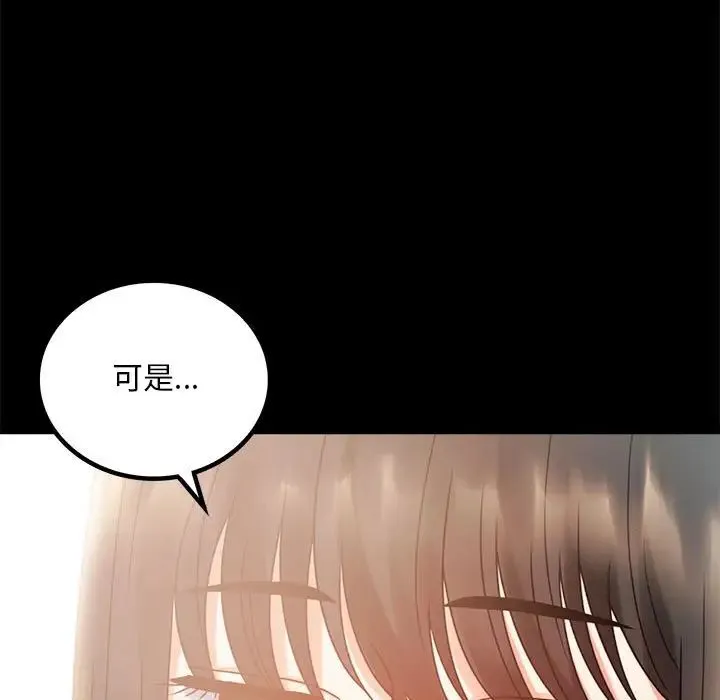 背叛的开始 第25話 第25页