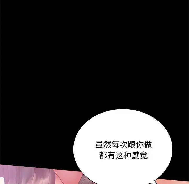 背叛的开始 第25話 第104页