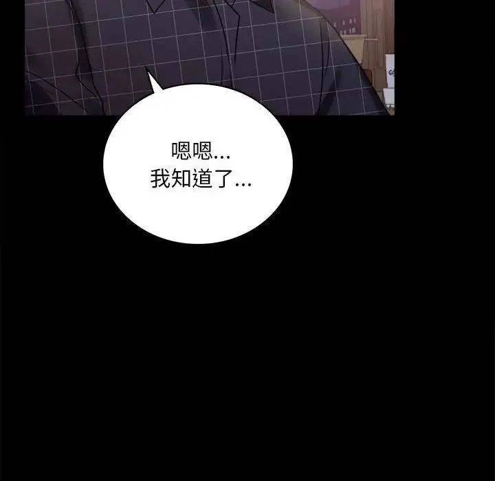 背叛的开始 第25話 第36页