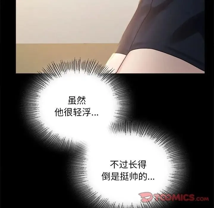 背叛的开始 第25話 第57页