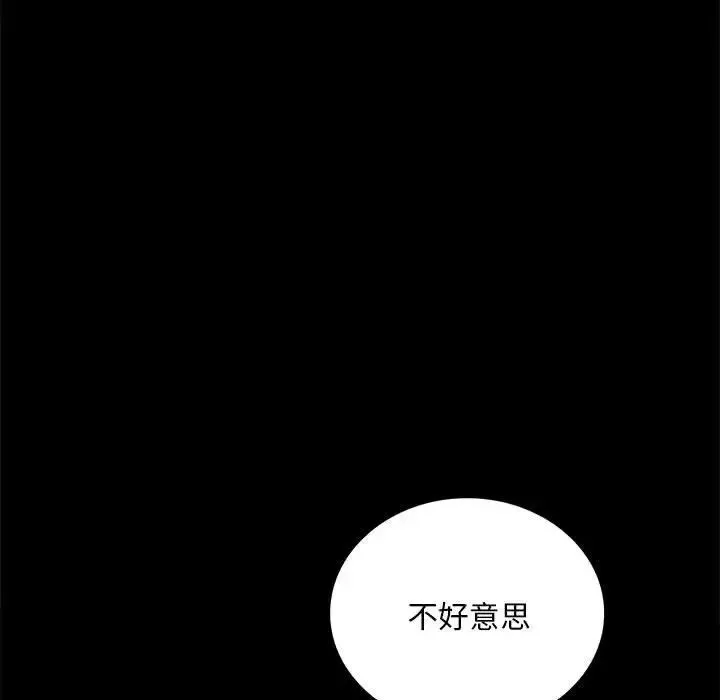 背叛的开始 第25話 第41页