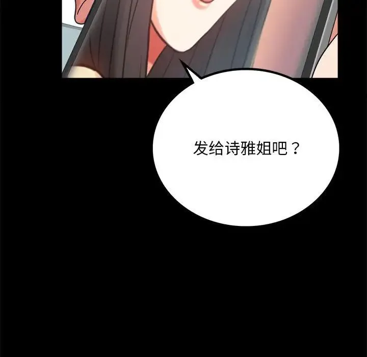 背叛的开始 第25話 第166页