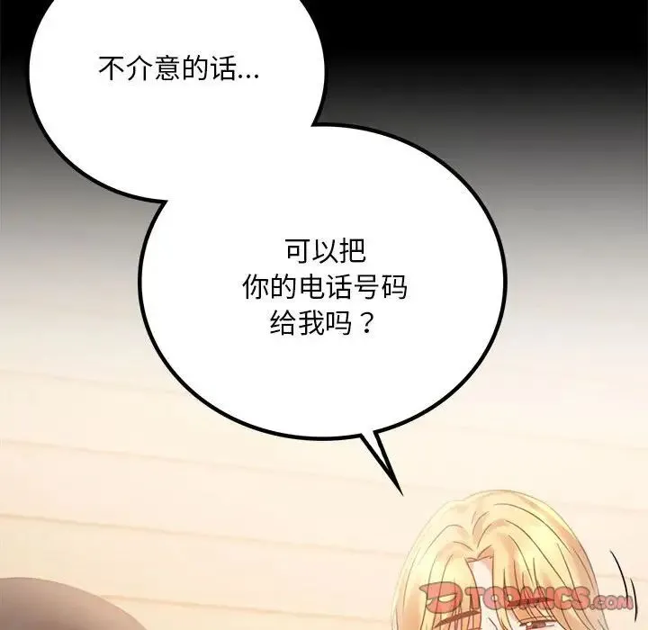 背叛的开始 第25話 第45页