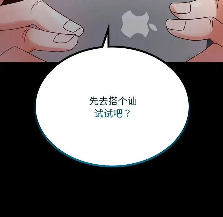 背叛的开始 第25話 第10页