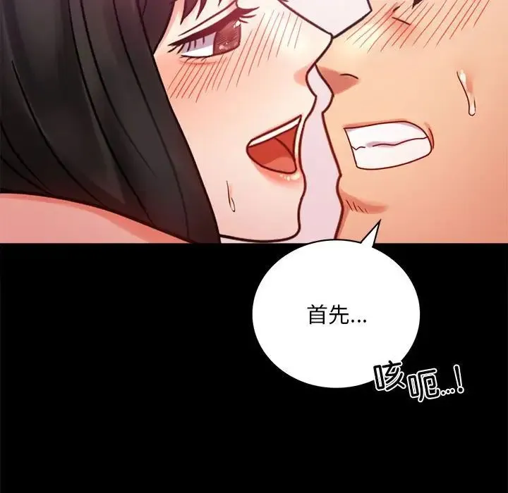 背叛的开始 第25話 第119页