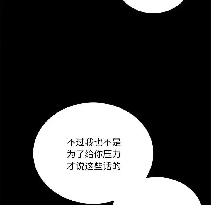 背叛的开始 第25話 第34页
